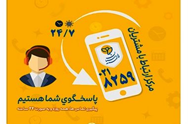  افزایش سرمایه ۲۱۳ درصدی بیمه پارسیان به تصویب سهامداران رسید