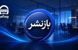 بیمه آسیا از مجمع تا افق رشد؛ ترکیب انضباط بیمه‌گری، تحول دیجیتال و سودآوری پایدار