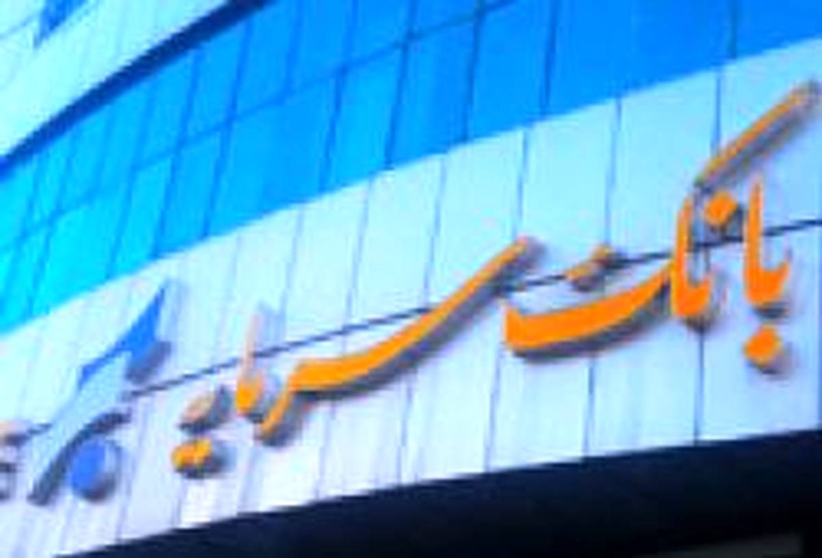 اعلام شعب کشیک بانک سرمایه در روز پنج‌شنبه مورخ 19 تیر 1404