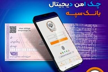 مدیرعامل بانک سپه فرا رسیدن روز پاسدار و روز جانباز را تبریک گفت