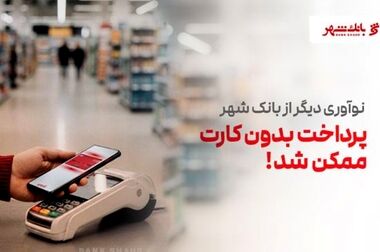 برپایی موکب در میادین بزرگ شهر تهران از سوی بانک شهر