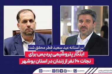 اطلاعیه روابط عمومی شرکت پتروشیمی پردیس