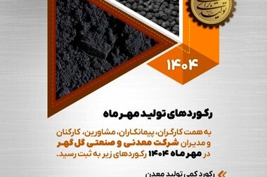 اهدای شال عزای «آقای شهید ایران» از سوی وزیر صمت به همکاران مستقر در موکب شرکت معدنی و صنعتی گل‌گهر