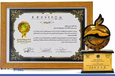 درخشش فولاد کویر در بیست و دومین دوره ارزیابی ملی تعالی سازمانی