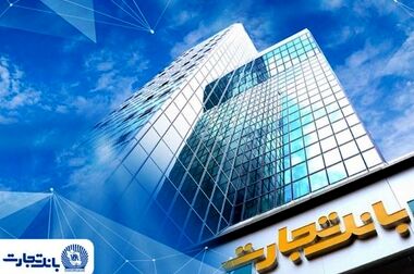 25 رییس ‌شعبه بانک تجارت در زمره برترین‌ها