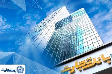 تجدید میثاق مدیران و کارکنان بانک تجارت با آرمان‌های امام راحل (ره)