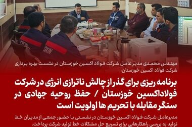 حضور مدیرعامل و رئیس هیات مدیره شرکت فولاد اکسین خوزستان در غرفه این شرکت در نمایشگاه ملی فولاد ایران در برج میلاد
