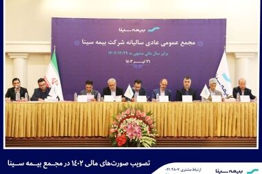 گزارشی از حضور بیمه سینا در نمایشگاه صنعت مالی