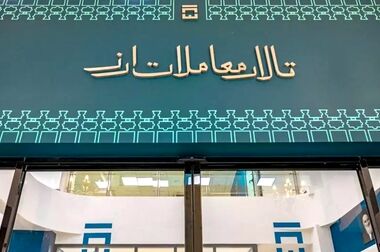 معامله ۱.۲ تن شمش طلا در آخرین حراج ۱۴۰۳ مرکز مبادله ایران / رکورد جدید معاملات ثبت شد