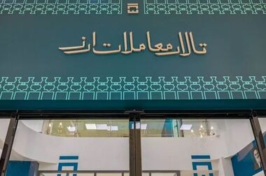 معامله ۱.۲ تن شمش طلا در آخرین حراج ۱۴۰۳ مرکز مبادله ایران / رکورد جدید معاملات ثبت شد