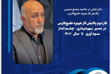 افزایش سرمایه ۲۰ هزار میلیارد تومانی، نقطه عطفی در تقویت ساختار مالی شرکت