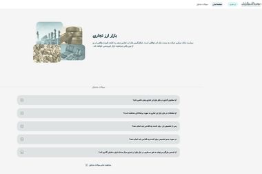 به روزرسانی میزان کارمزد خدمات عاملیت و کارگزاری بانک‌های عامل در سامانه ارز تجاری