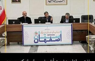نفت سپاهان عضو هیأت مؤسس ایجاد کنسرسیوم قطب داده استان اصفهان شد