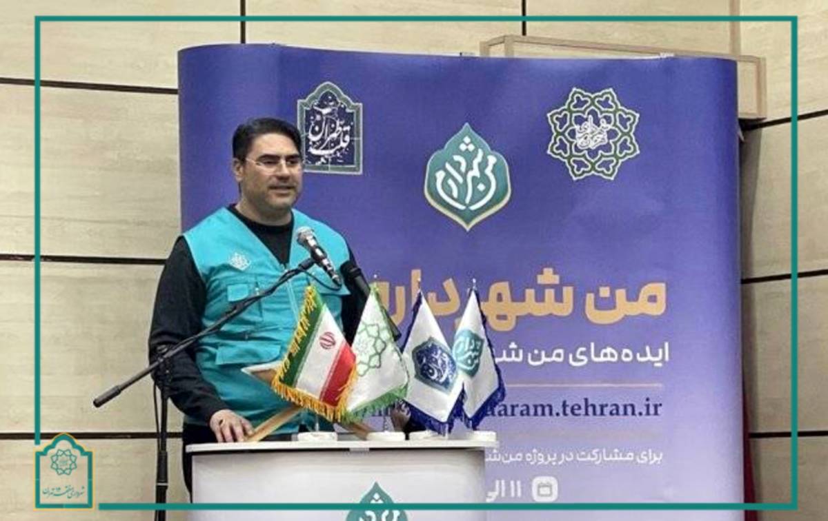  رتبه سوم منطقه۱۲ با ثبت ۴۵۳۱ ایده در سومین دوره من شهردارم