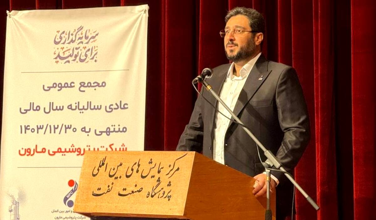 تقسیم سود ۸۳۷.۵ تومانی در مجمع مارون / هدف‌گذاری برای حاشیه سود ۳۰ درصدی تا سال ۱۴۰۷