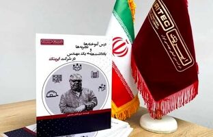  ۳۰ سال تجربه با ایریتک