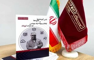  ۳۰ سال تجربه با ایریتک