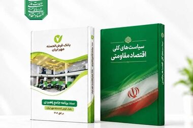 حمایت از جوانی جمعیت و ازدواج جوانان با پرداخت ۴۹ هزار میلیارد ریال تسهیلات
