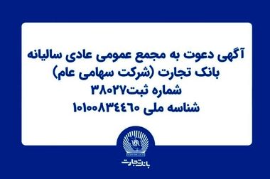 شعب کشیک بانک تجارت برای روز پنج‌شنبه ۱۹ تیر