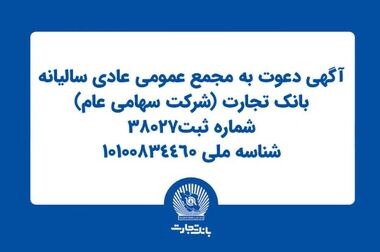 شعب کشیک بانک تجارت برای روز پنج‌شنبه ۱۹ تیر