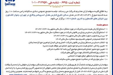 حکم قطعی پرونده آسیا-آذ صادر شده است/خاطیان حکم قطعی گرفتند