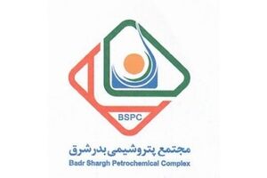 درج اوراق اجاره شرکت مجتمع پتروشیمی بدر شرق منطقه آزاد چابهار در بورس تهران