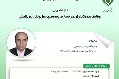 اولین جلسه شورای علمی پژوهشکده بیمه برگزار شد
