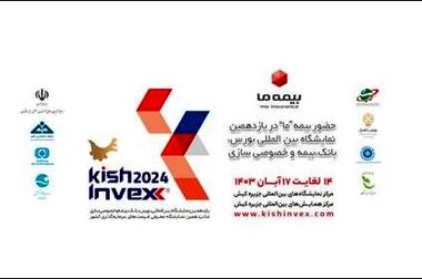 افزایش ظرفیت مجاز نگهداری ریسک شرکت بیمه ما