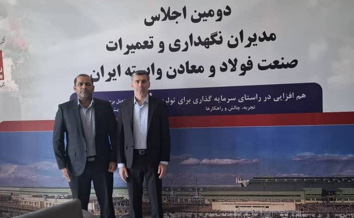 درخشش فولاد اکسین خوزستان در اجلاس ملی مدیران نگهداری و تعمیرات صنعت فولاد