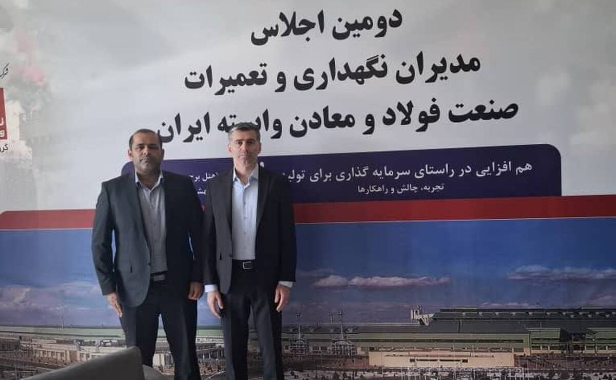 درخشش فولاد اکسین خوزستان در اجلاس ملی مدیران نگهداری و تعمیرات صنعت فولاد