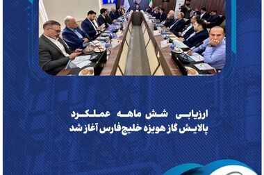  آغاز پروژه امکان‌سنجی دریافت گواهی کاهش انتشار کربن در فاز دوم پالایش گاز هویزه خلیج‌فارس