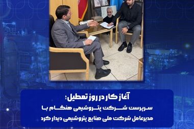 بازدید امیدبخش شریعتمداری از پتروشیمی هنگام در اولین سفر کاری به عسلویه/دفاع تمام قد از کارنامه جوان‌ترین مدیرعامل صنعت پتروشیمی