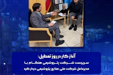 چراغ اول پویش کاهش دو درجه‌ای دمای محیط در صنعت پتروشیمی را هنگام روشن کرد