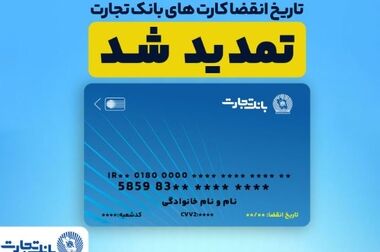  با باجت بانک تجارت؛ بانکداری، سریع و آنلاین می‌شود