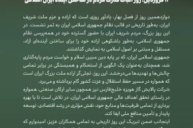 پیام مدیرعامل شرکت پالایش گاز هویزه خلیج فارس به مناسبت رحلت رسول اکرم (ص) و امام حسن مجتبی (ع)
