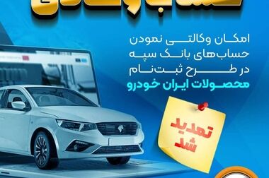امکان پرداخت چک‌های بانک سپه در شعب و از طریق سامانه چکاوک فراهم شد