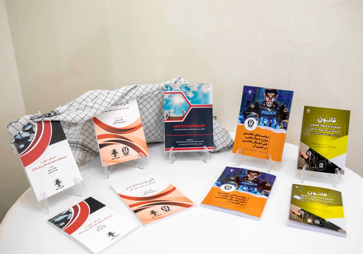 رونمایی از سه کتاب حقوقی در حوزه مبارزه با مواد مخدر