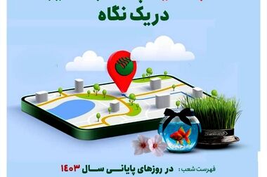نقش بانک‌ها و موسسات مالی در تحقق شعار سال ۱۴۰۴ بی بدیل است
