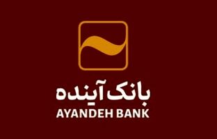 برگزاری جلسه بررسی ابعاد تعیین‌تکلیف مطالبات غیرجاری بانک آینده