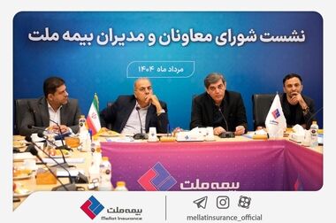 حضور بیمه ملت در ششمین نمایشگاه بین‌المللی حمل‌ونقل و لجستیک