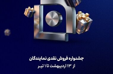 رکورد ۱۴ هزار تراکنش در اپلیکیشن بیمه سامان؛ خدمات پایدار در جنگ رمضان