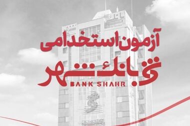 همکاری نوین بانک شهر و پتروشیمی اروند برای تأمین مالی صنایع