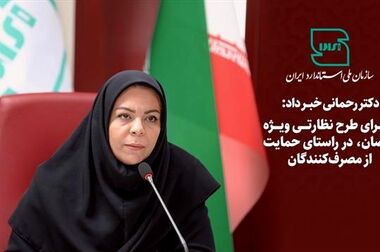 معرفی برگزیدگان مراسم روز جهانی استاندارد