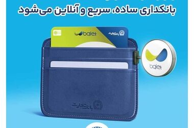 بانک تجارت بازهم در قله کارمزد بانکی؛ ثبت تراز 52 درصد