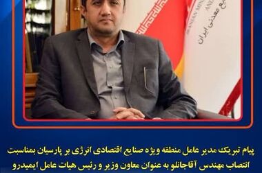 سنکرون واحد چهارم گازی «گهر انرژی سیرجان» با راهبری ایمیدرو