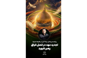 پیام مدیرعامل بیمه البرز در طلیعه محرم