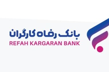 آمادگی بانک رفاه کارگران به منظور تامین مالی طرح‌های حوزه سلامت