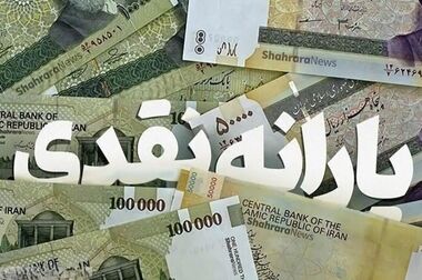 یارانه دهک‌های یک تا سه پرداخت شد/حقوق بازنشستگان ظرف ۷۲ ساعت آینده واریز می‌شود