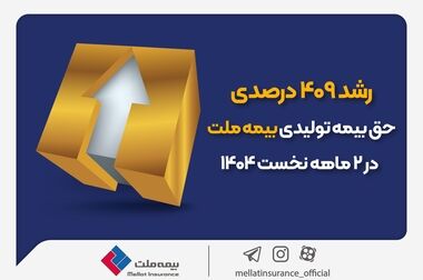 عیادت مدیران بیمه ملت از نماینده سانحه‌دیده شرکت
