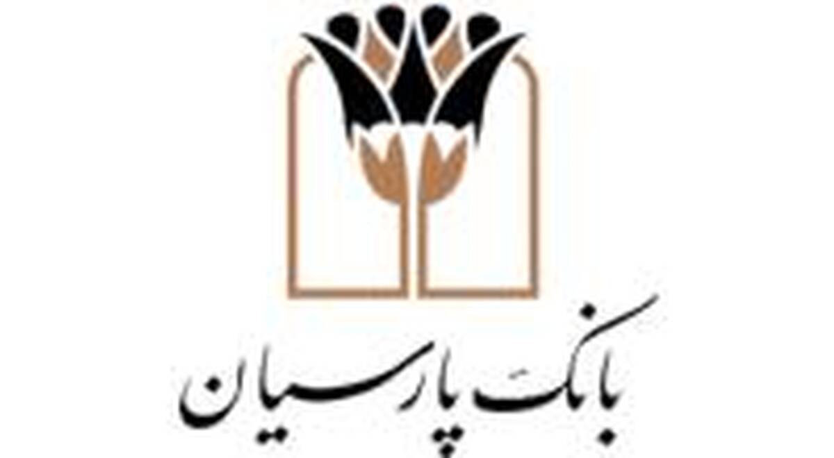 تمرکز بانک پارسیان بر رفاه اجتماعی با پرداخت ۸۸ هزار میلیارد ریال تسهیلات قرض الحسنه در سال جاری